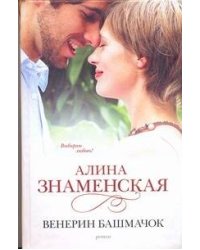 Венерин башмачок