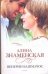 Обложка книги «Венерин башмачок» — Знаменская Алина, ISBN 9785170573936