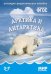 Обложка книги «ФГОС Мир в картинках. Арктика и антарктика», ISBN 9785431506116