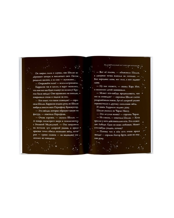 Мальчик, который заставил мир исчезнуть