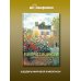 Дополнительное изображение книги «Импрессионизм»