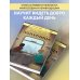 Попутчица. Рассказы о жизни, которые согревают