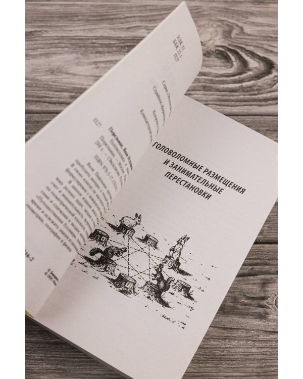 Головоломки и задачи