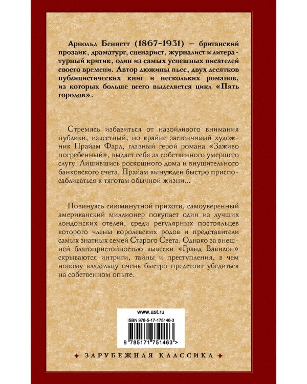Заживо погребенный. Отель "Гранд Вавилон"