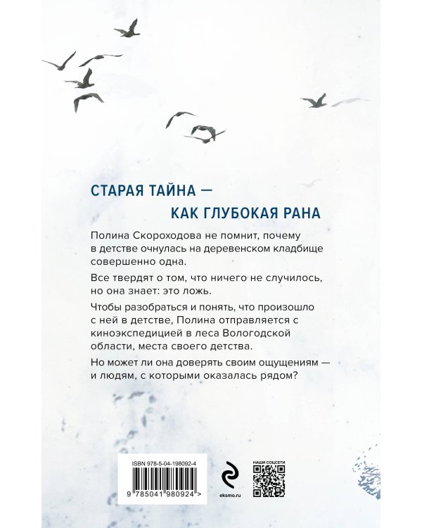 Глушь