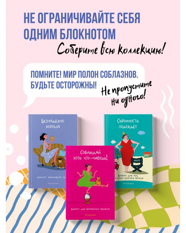 Дополнительное изображение книги «Безнадёжно хороша. Блокнот креативной леди»