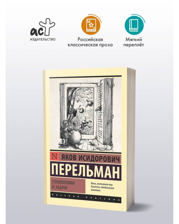 Головоломки и задачи