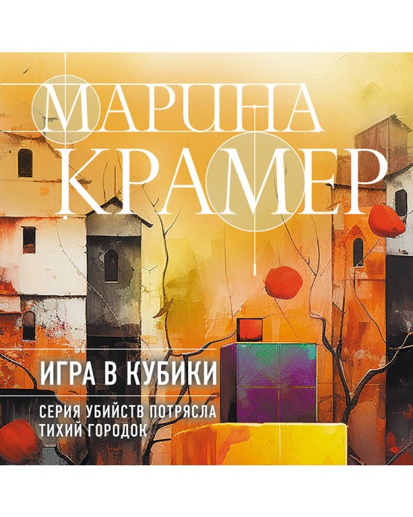 Игра в кубики