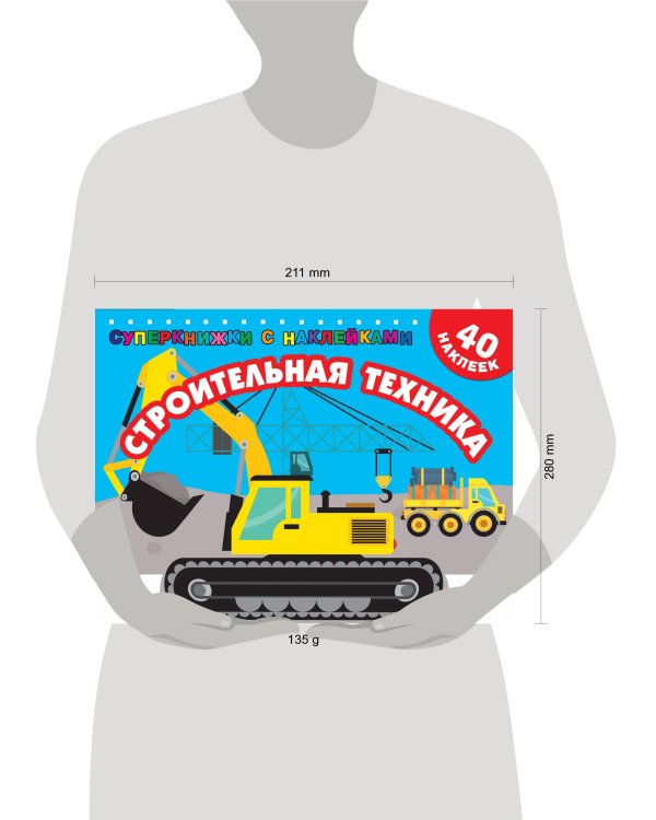 Строительная техника