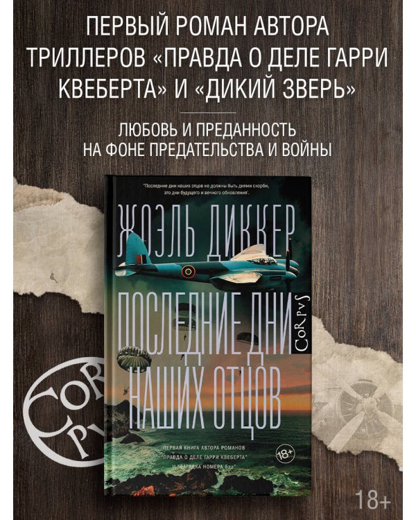 Последние дни наших отцов