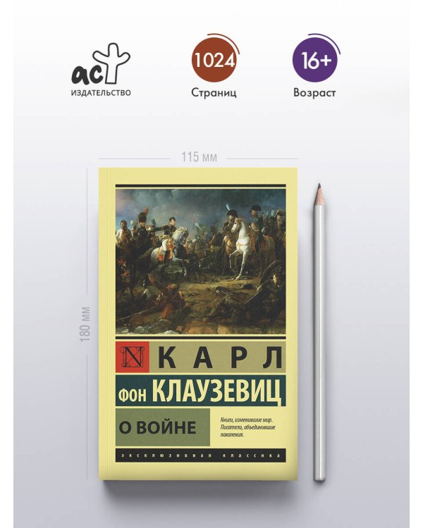 О войне