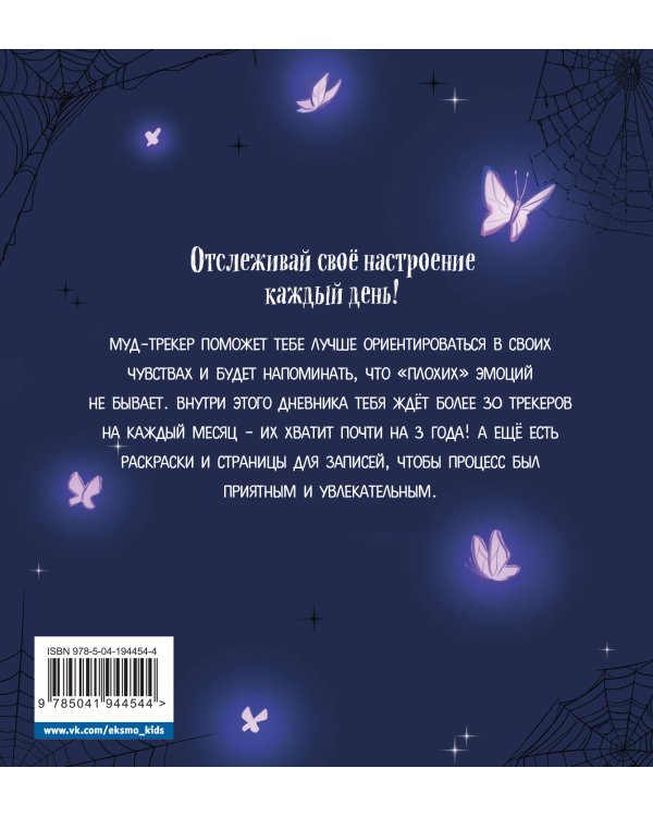 Воркбук Уэнсдей. Развивай эмоциональный интеллект + чек-лист