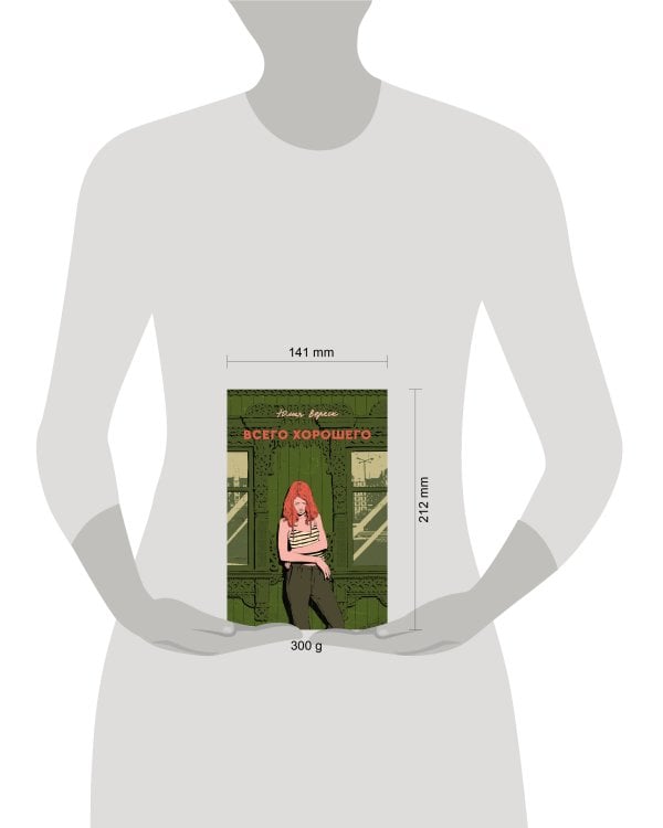 Всего хорошего