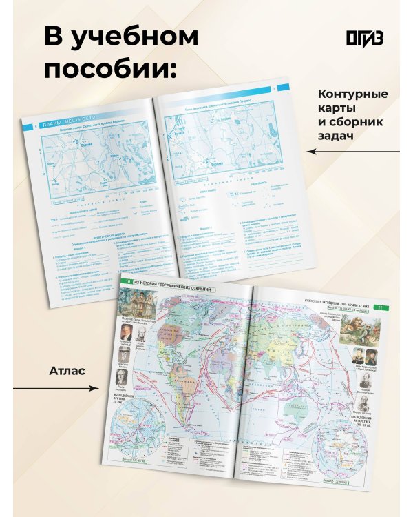 Атлас + контурные карты 5 класс. География. ФГОС (Россия в новых границах)!