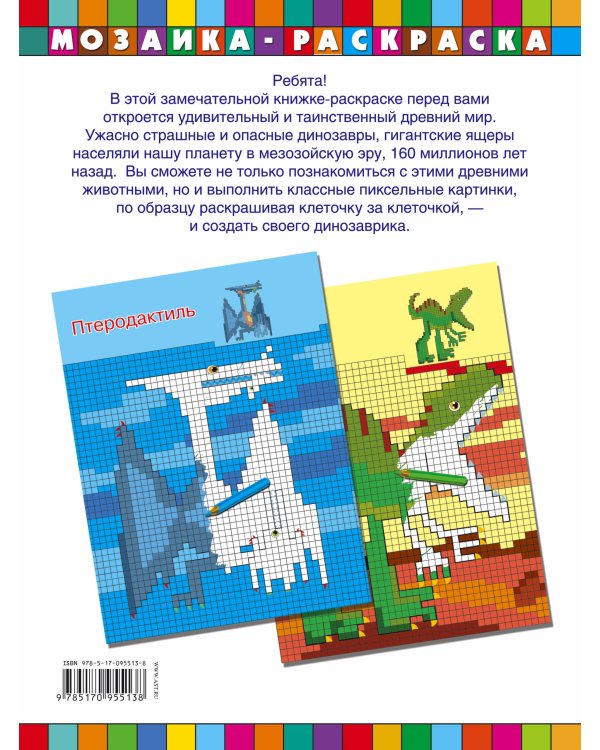 Динозавры и динозаврики