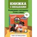 Загляни в окошко! Животные на ферме
