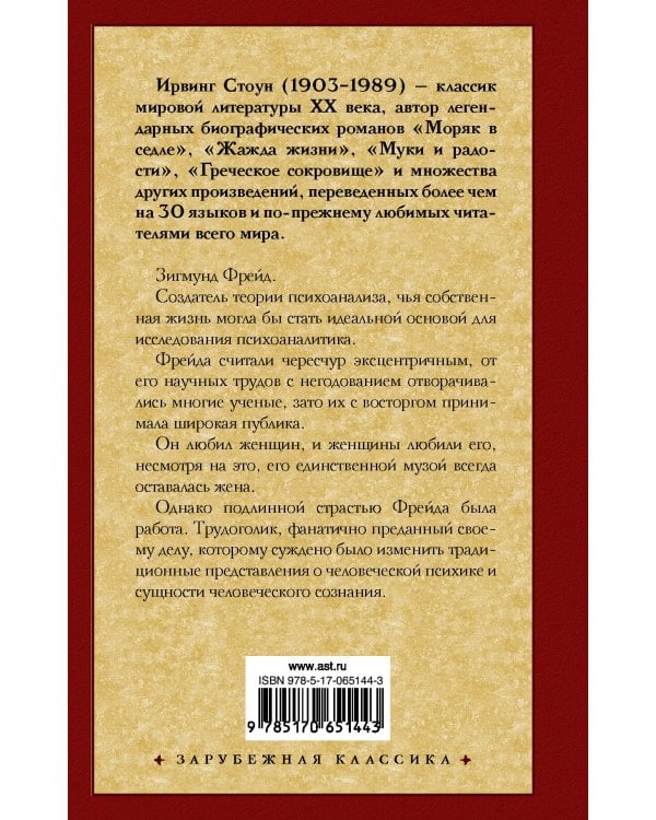 Страсти ума