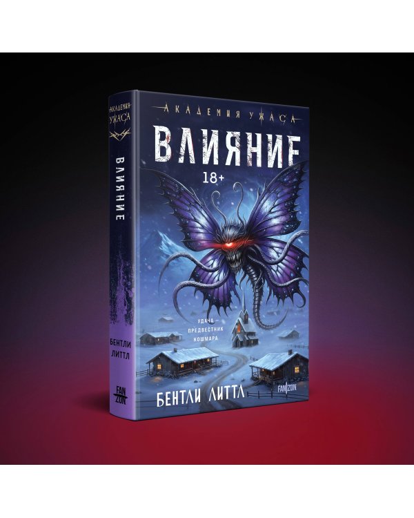 Комплект из 2-х книг (Влияние +Консультант)