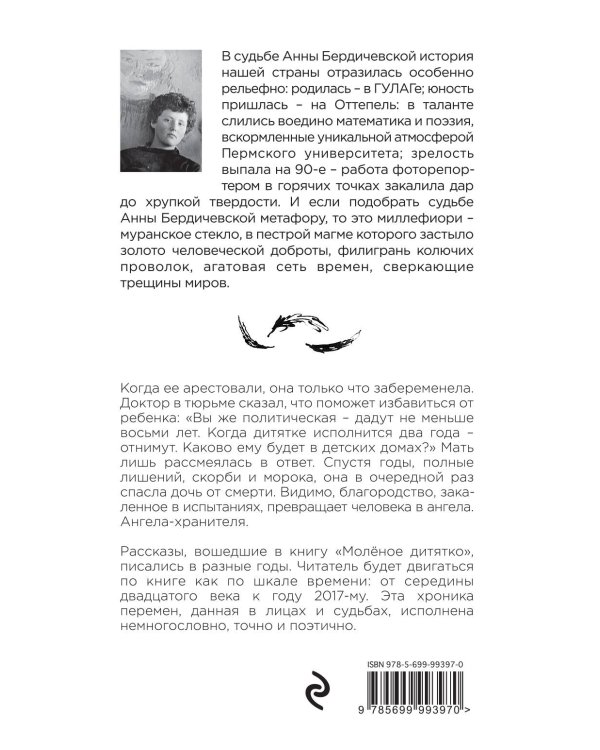 Молёное дитятко