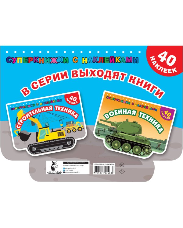 Строительная техника