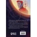 Доминум. Книга 2