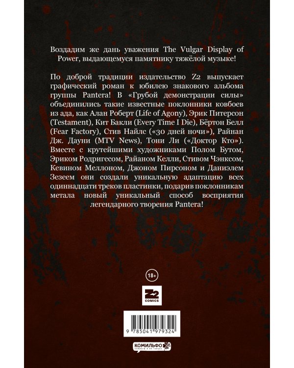 Pantera. Грубая демонстрация силы