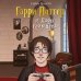 Гарри Поттер и Дары геймдева