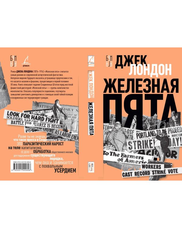 Железная пята