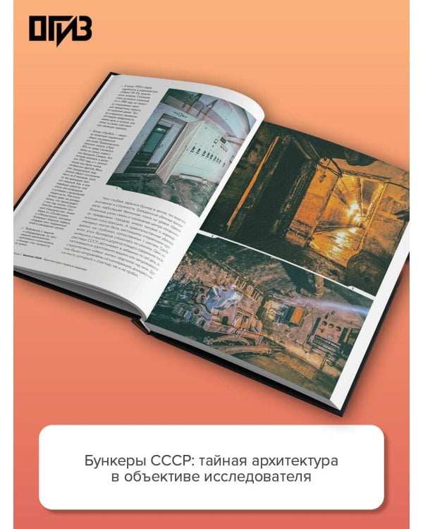 Забытые бункеры СССР