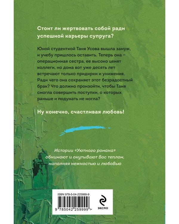 Дополнительное изображение книги «Уютная душа»