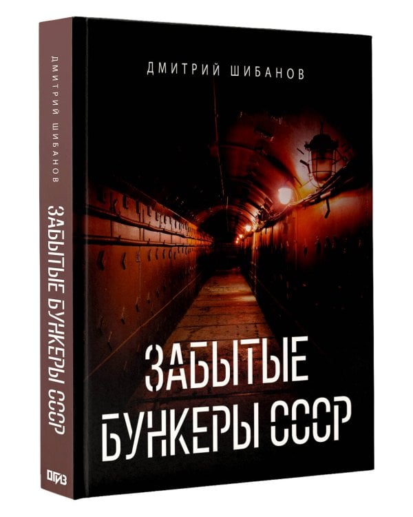 Забытые бункеры СССР