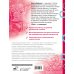 Атлас-раскрасска: научный подход Национальные узоры России. Атлас-раскраска