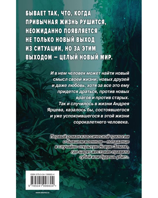 Земля лишних: Исход