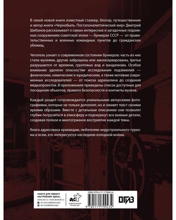 Забытые бункеры СССР