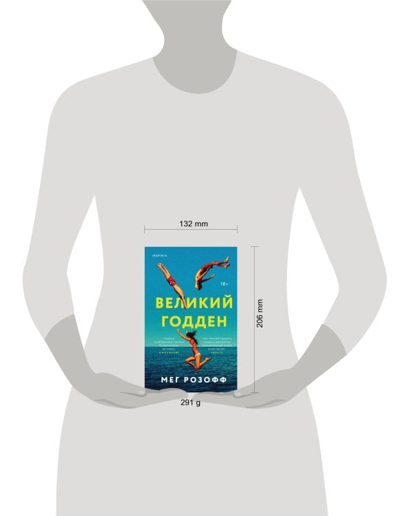 Великий Годден