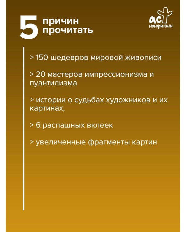 Дополнительное изображение книги «Импрессионизм»