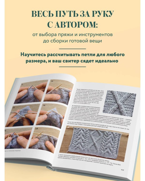 Дополнительное изображение книги «Простое ВЯЗАНИЕ СПИЦАМИ с Андреем Курочкиным. Легендарные хиты и другие модели. Книга, меняющая жизнь, 2-е издание»