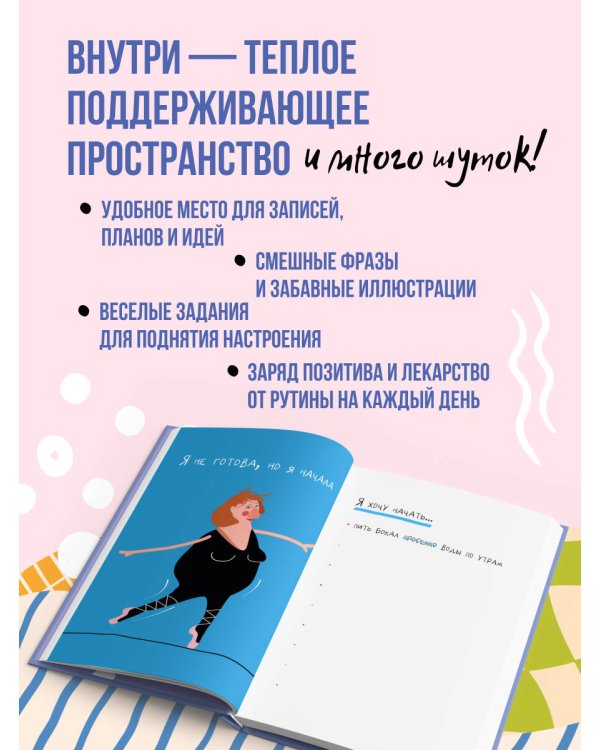 Дополнительное изображение книги «Безнадёжно хороша. Блокнот креативной леди»