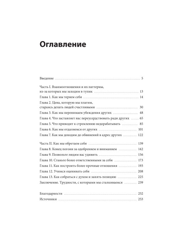 Ясность внутри. Как отказаться от навязанных убеждений и быть верным себе