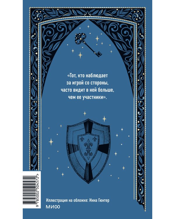 Замок Отранто. Вечные истории