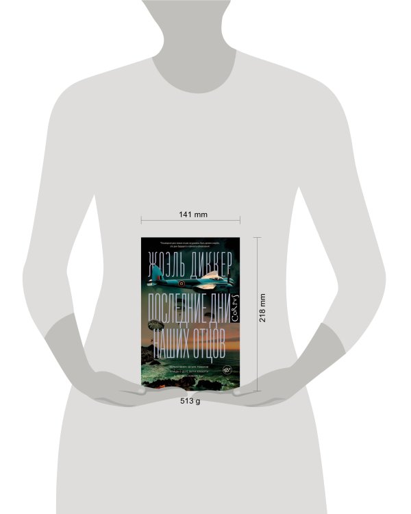 Последние дни наших отцов