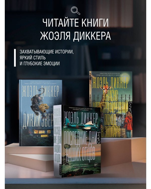 Последние дни наших отцов