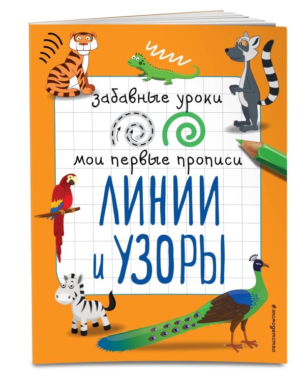 Линии и узоры_