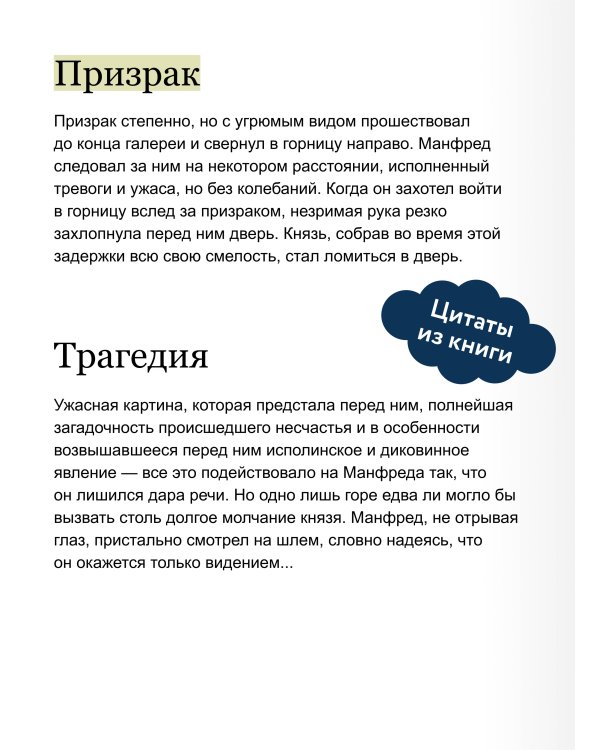 Замок Отранто. Вечные истории