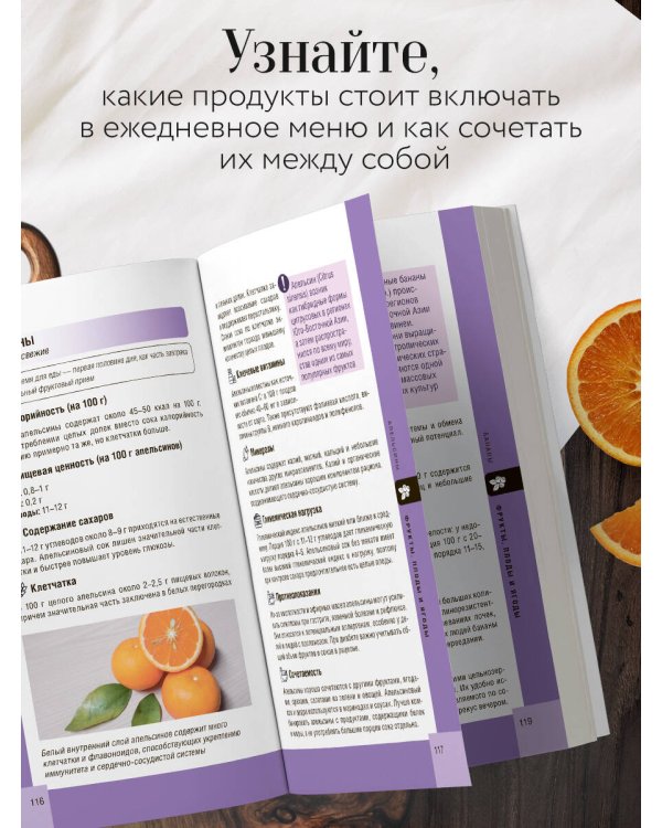 Дополнительное изображение книги «100 продуктов питания. Полезный гид по сбалансированному рациону»