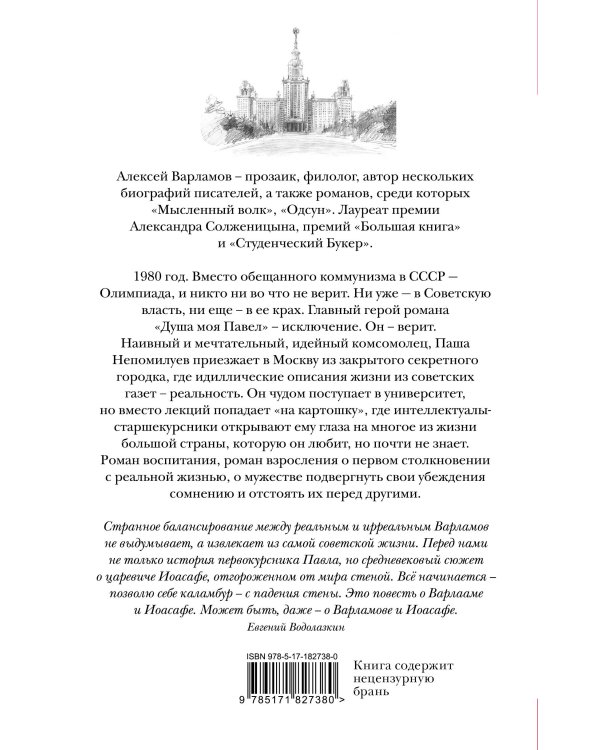 Душа моя Павел