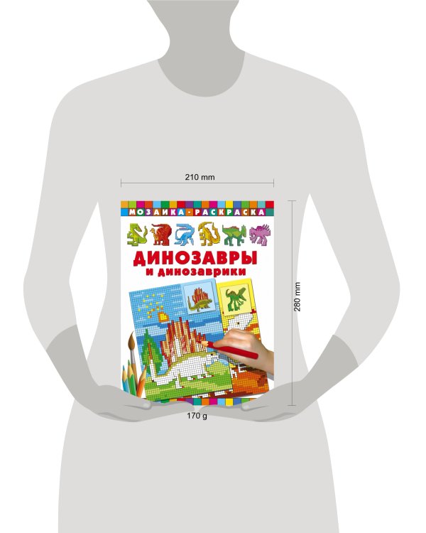 Динозавры и динозаврики