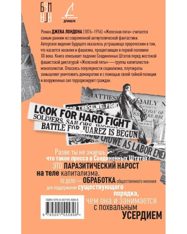 Железная пята