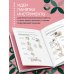 Привычки, рождающие счастье. Дневник