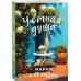 Дополнительное изображение книги «Уютная душа»